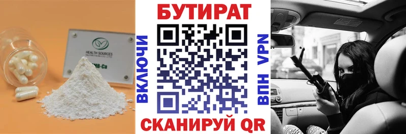 Купить где Калуга БУТИРАТ Butirat
